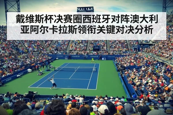 tennis stadium crowd cheering